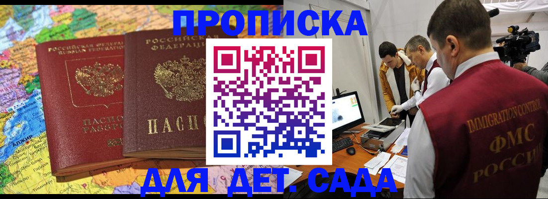 прописка в квартире в Пензенской области