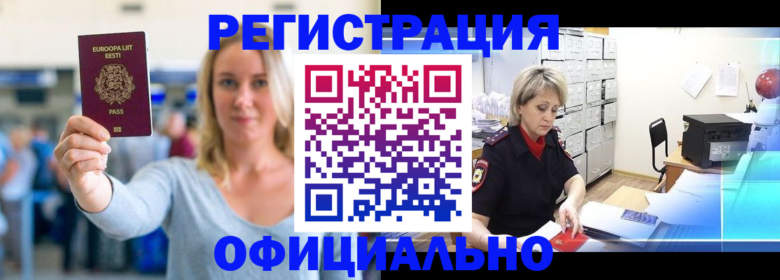 временная регистрация поиск в Пензенской области